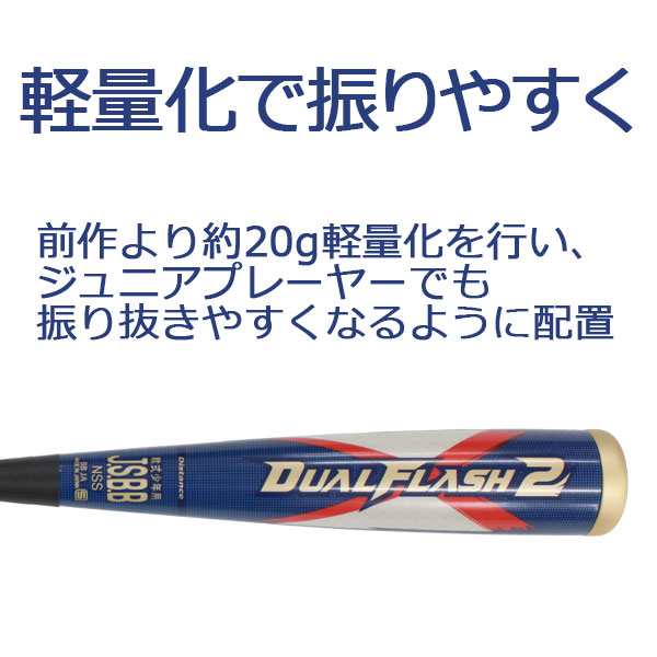 即日出荷】 送料無料 野球 アシックス ベースボール 少年 ジュニア 軟式用 軟式 軟式バット 複合 FRP製 バット デュアルフラッシュ 2  ミドルバランス 3124A258 ASICS - 野球用品専門店 スワロースポーツ | 激安特価品 品揃え豊富!