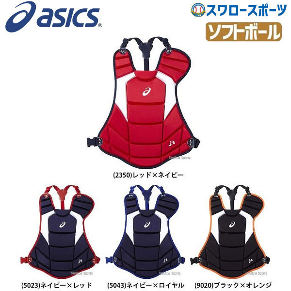 アシックス ベースボール Asics ソフトボール用 プロテクター Bpp671 野球用品専門店 スワロースポーツ 激安特価品 品揃え豊富