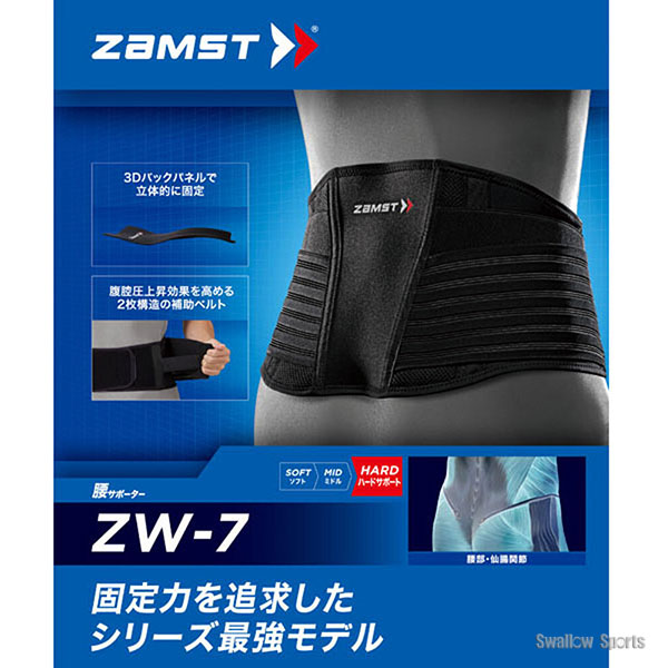 ザムスト 腰用サポーター ZW-7 ZAMST - 野球用品専門店 スワロー