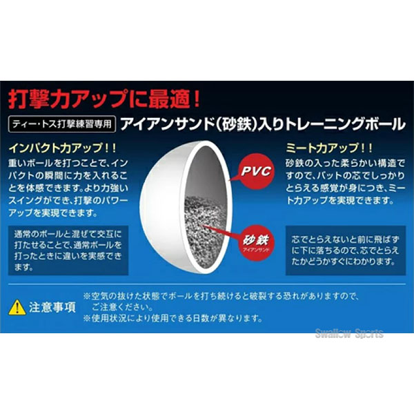 野球 ゼット トレーニング ボール 打撃専用アイアンサンド（砂鉄入り）450g サンドボール 重い BB450S 野球部 新チーム 野球用品  スワロースポーツ 野球用品専門店 スワロースポーツ 激安特価品 品揃え豊富!