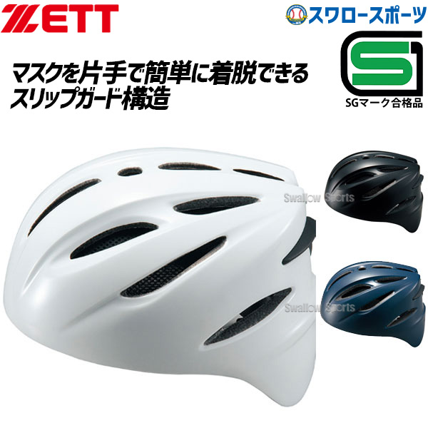 直販一掃ZETT ヘルメット　Ｏサイズ　ブラック その他