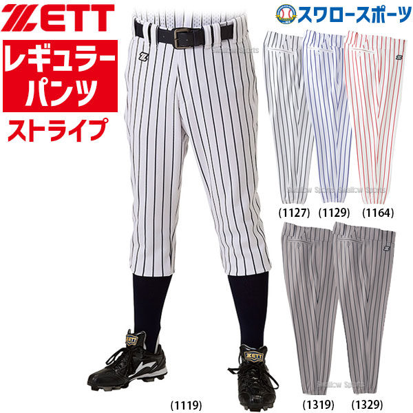 ゼット ZETT 野球 ユニフォームパンツ ズボン ストライプレギュラー BU612 - 野球用品専門店 スワロースポーツ | 激安特価品 品揃え豊富!