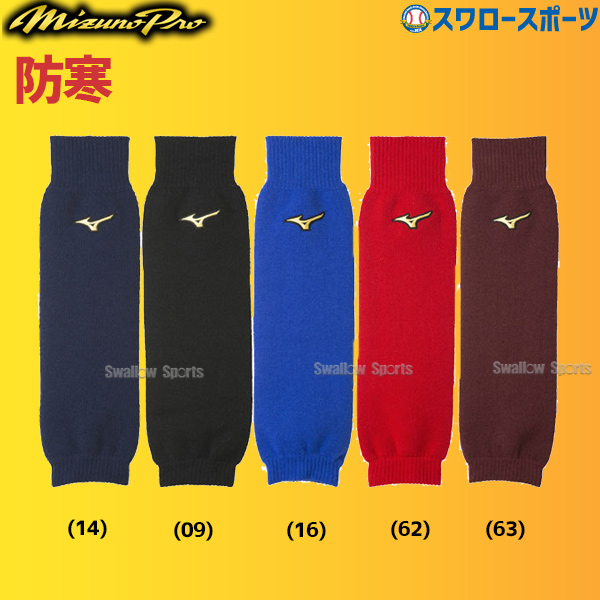 ミズノ 防寒 ブレスサーモ レッグウォーマー ウェア ミズノプロ 12JY0U01 Mizuno - 野球用品専門店 スワロースポーツ | 激安特価品  品揃え豊富!