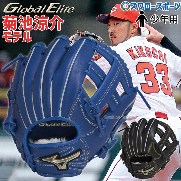 トレフォイル MIZUNO ミズノ 軟式野球グローブ グローバルエリートRG