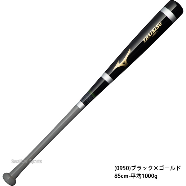 野球 ミズノ バット 木製 トレーニングバット 打撃可 1000g 1CJWT229 