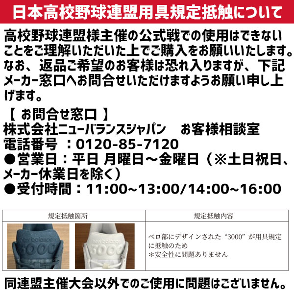 10/27 本店限定 ポイント7倍】 【塗りPのみ可】野球 ニューバランス