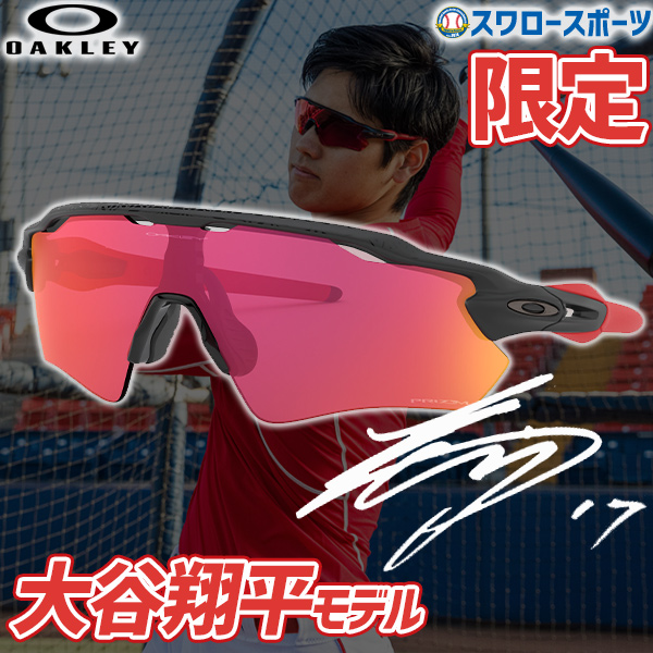 送料無料 個限定 オークリー Oakley サングラス 野球 大谷翔平モデル Radar Ev Path 0098 野球用品専門店 スワロースポーツ 激安特価品 品揃え豊富