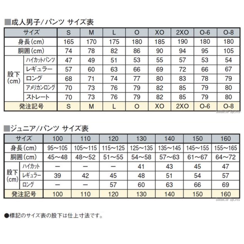 レワード ウエア 野球 ユニフォームパンツ ズボン 一球入魂 ベーシック