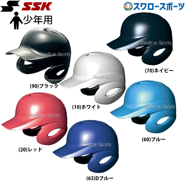 野球 SSK エスエスケイ JSBB公認 軟式 ジュニア 打者用 ヘルメット 両