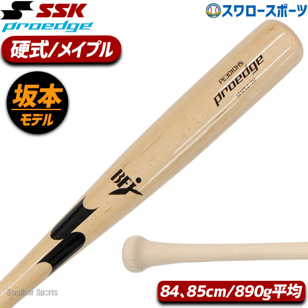 SSK (エスエスケイ) 硬式用木製バット プロエッジ メイプル (PE3010HS) proedge 硬式野球 BFJマーク メープル 先端くり抜きなし 一般... 84cm ナチュラル(HS)