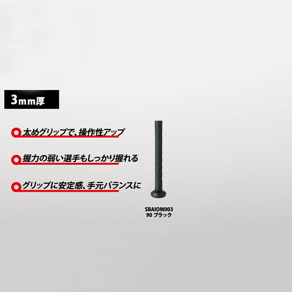 野球 SSK エスエスケイ イオミックグリップテープ 0.5mm ブラック SBAIOM001 SSK - 野球用品専門店 スワロースポーツ |  激安特価品 品揃え豊富!
