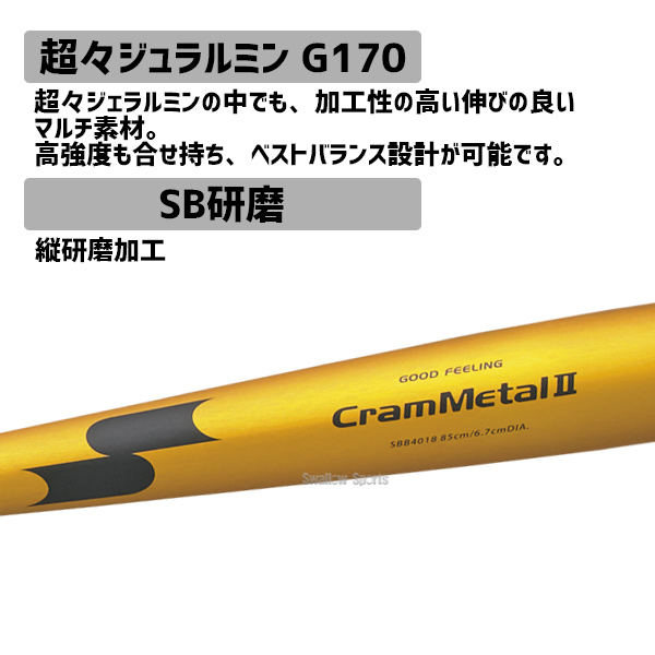 11/17 本店限定 ポイント7倍】 野球 バット 軟式 一般軟式 バット SSK