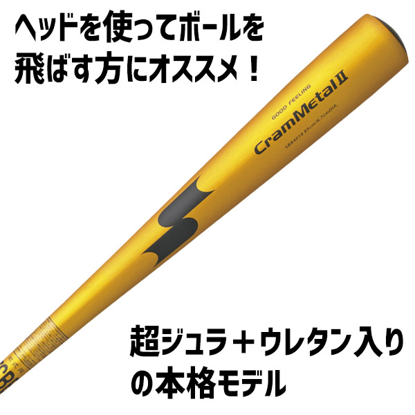 11/17 本店限定 ポイント7倍】 野球 バット 軟式 一般軟式 バット SSK