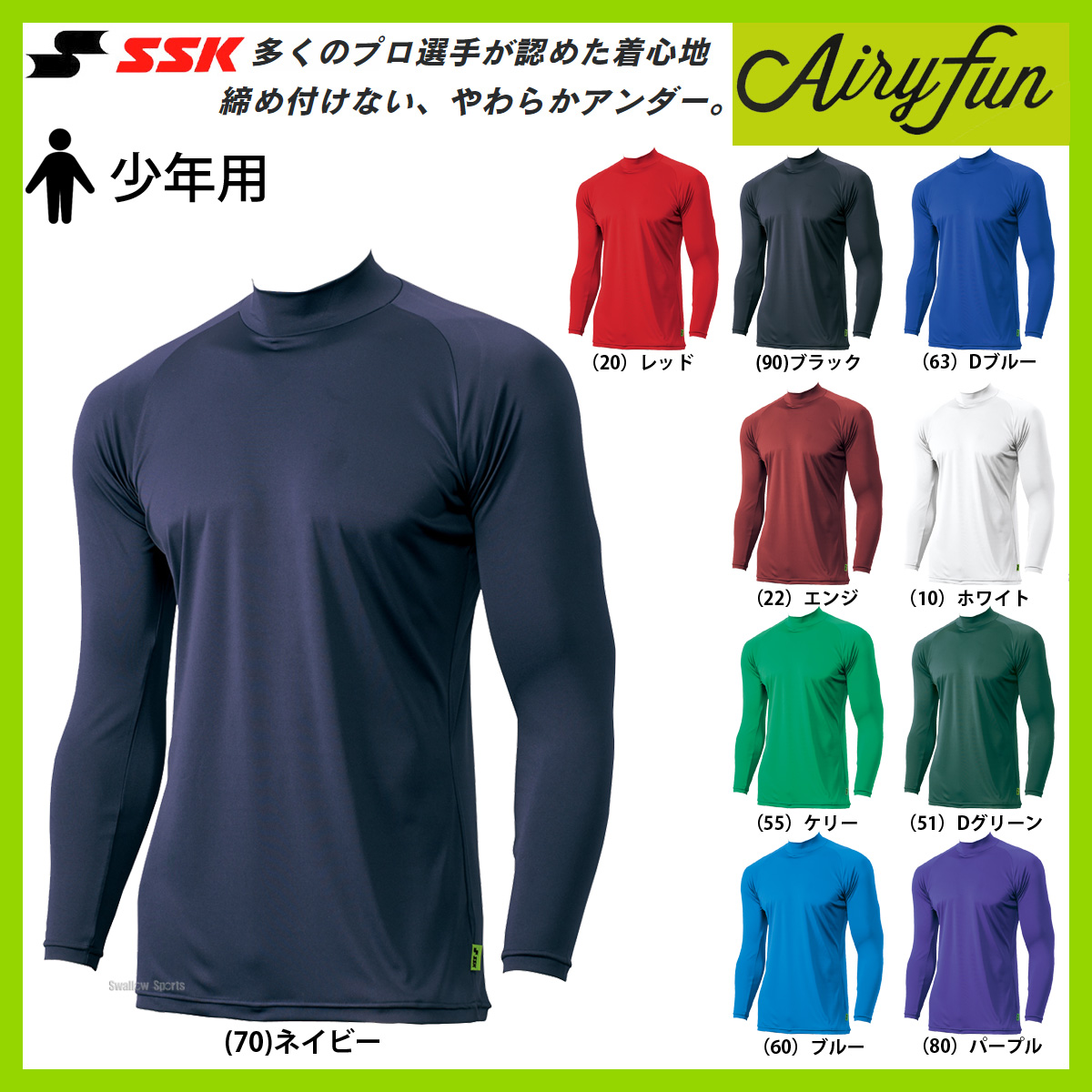 SSK エスエスケイ アンダーシャツ 長袖 Airyfun エアリーファン