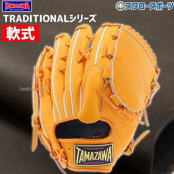 野球 グローブ 玉澤 軟式 投手用 オーダー 左投げ グラブ タマザワ