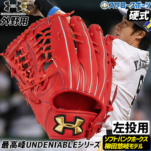 アンダーアーマー I WILL 外野手 軟式用 グローブ 右投げ 野球 廃盤品