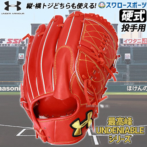 アンダーアーマー UNDER ARMOUR 一般硬式 ピッチャー用グローブ