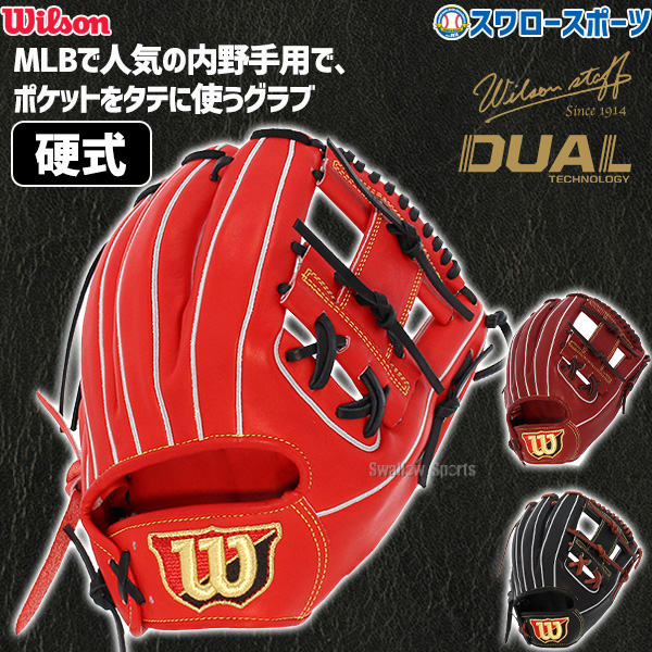 日本製 Wilson 硬式WilsonStaff 内野手 WTAHWRDKT グローブ - 通販