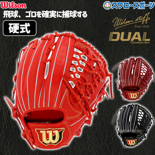 廃盤商品 未使用 硬式グローブ 内野手用 日本製 ウィルソン デュアル