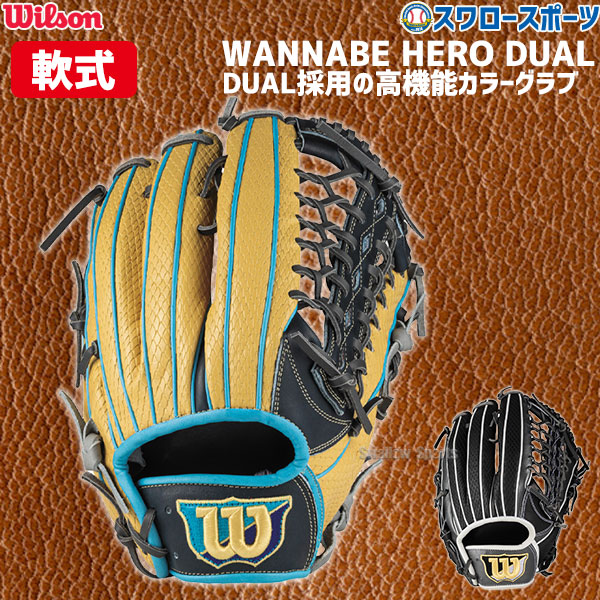 最終値下げ】wilson ウイルソン軟式オーダーグローブD8型（外野手用