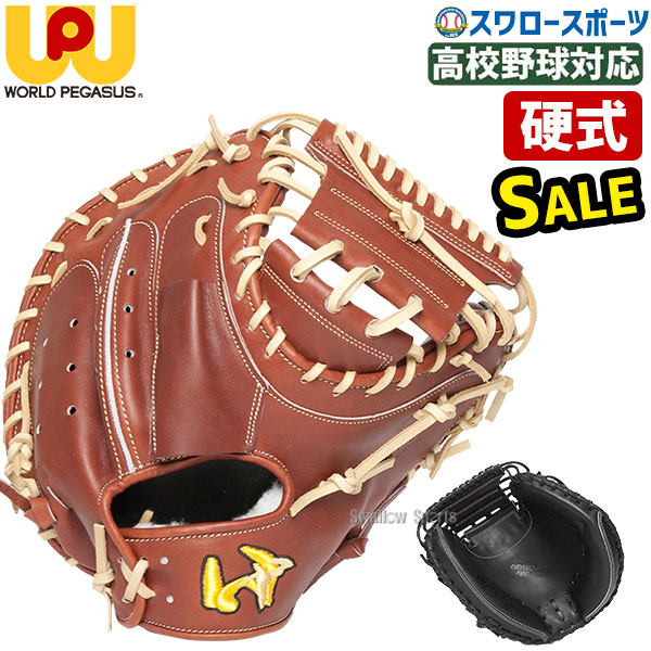 40%OFF 野球 ワールドペガサス 硬式キャッチャーミット グランド 