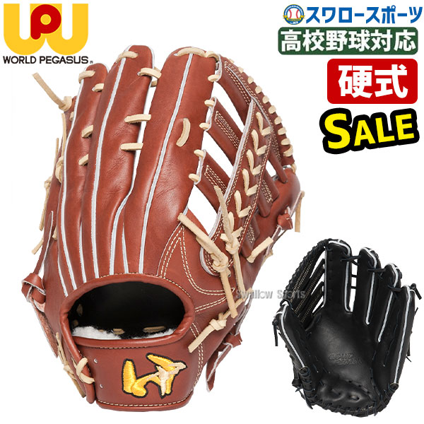 30%OFF 野球 ワールドペガサス 硬式グローブ グラブ グランドペガサス