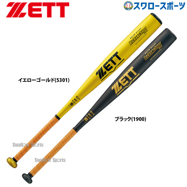 新品未使用新基準対応品】一般硬式用金属バットZETTビッグバンショット