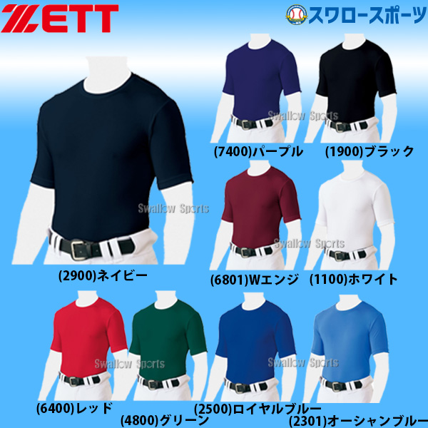 ゼット ZETT ライトフィット アンダーシャツ 夏用 半袖 クルー