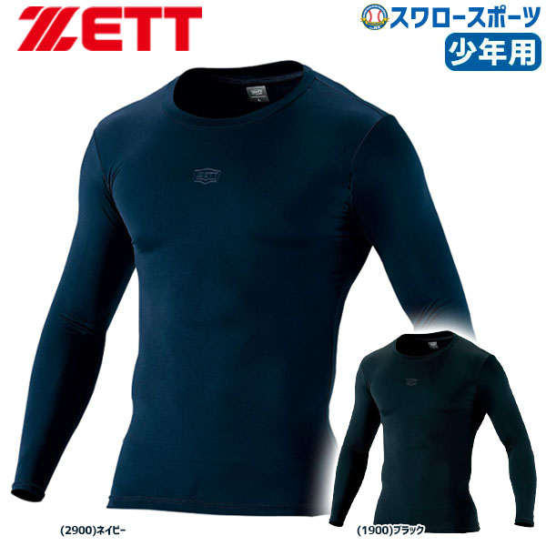 即日出荷】 ゼット ZETT 限定 ウェア ウエア アンダーシャツ フィット クルーネック 長袖 少年用 BO938CJ アウトレット クリアランス  在庫処分 野球用品 スワロースポーツ 少年野球 - 野球用品専門店 スワロースポーツ | 激安特価品 品揃え豊富!