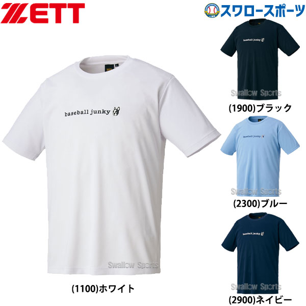 即日出荷】 ゼット 限定 ウェア ウエア ベースボール BBジャンキー Tシャツ 半袖 BOT643SJT2 ZETT - 野球用品専門店  スワロースポーツ | 激安特価品 品揃え豊富!