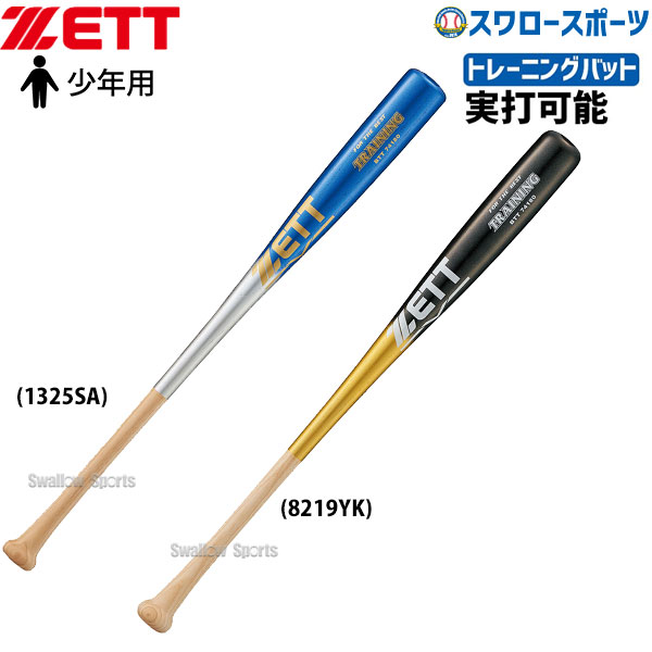 トレーニングバット 1キロ 86cm 野球 ZETT 競売 - バット