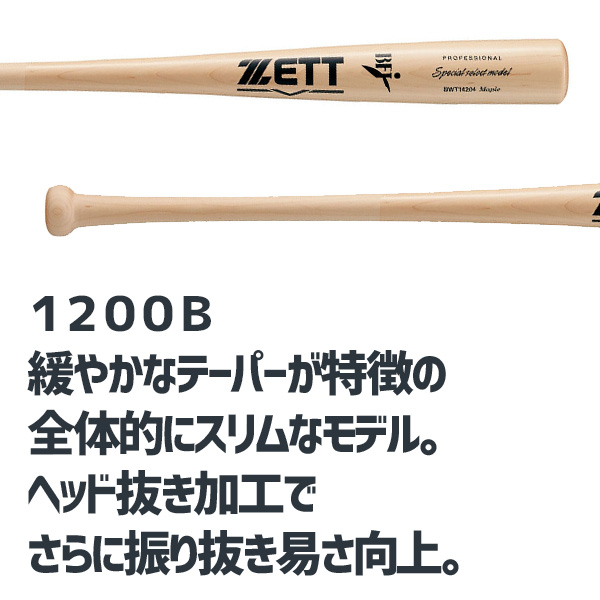 11/17 本店限定 ポイント7倍】 野球 ゼット 限定 硬式木製バット BFJ