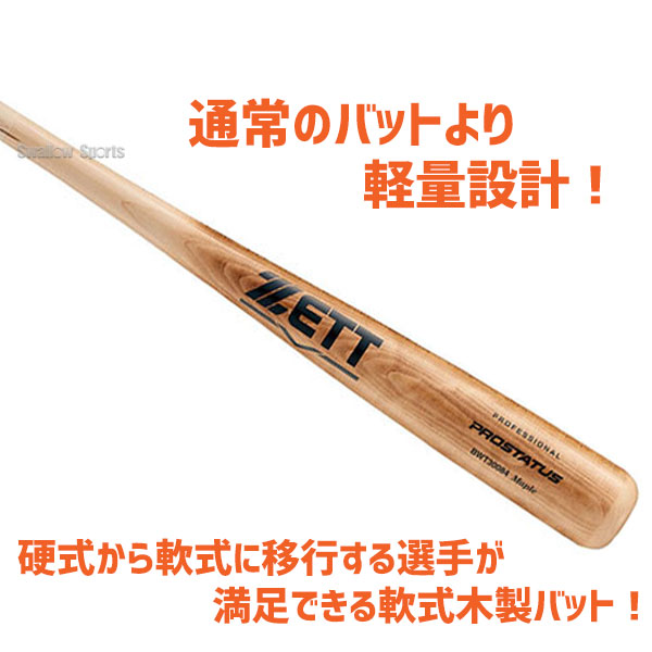 ゼット Zett 軟式 バット プロステイタス 木製 Bwt 軟式バット 軟式木製バット 84cm 800g 野球用品専門店 スワロースポーツ 激安特価品 品揃え豊富