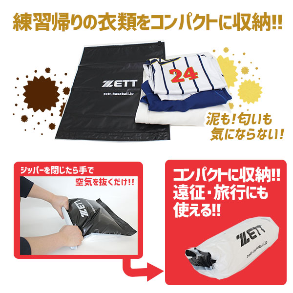 S】ゼット アクセサリー 衣類圧縮袋 SHERPACK ZETT - 野球用品専門店 