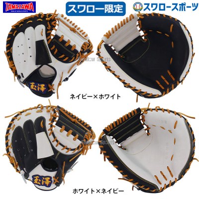 激安軟式グラブ・ミット特集！ 野球用品スワロースポーツ