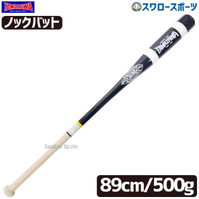 野球 バット 軟式 玉澤 タマザワ 軟式用 朴 ノック バット 89cm 500g平均 TBK-N8 野球用品 スワロースポーツ