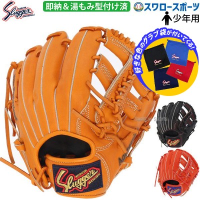 野球 久保田スラッガー 軟式グローブ グラブ 少年 ジュニア オールポジション オールラウンド用 湯もみ型付け済み 袋セット KSN-J2XKZ-C-504 野球用品 スワロースポーツ