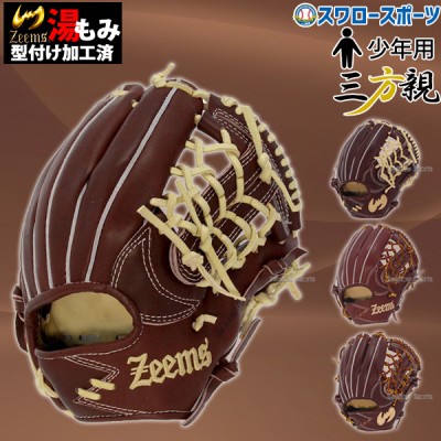 ジームス（Zeems）少年・ユース用特集！野球用品スワロースポーツ