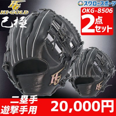 野球 HI-GOLD ハイゴールド | 野球用品専門店スワロースポーツ