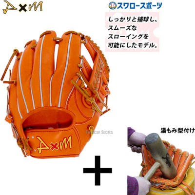 【湯もみ型付け込み/代引、後払い不可】D×M ディーバイエム 硬式グローブ グラブ 内野手用 セカンド ショート サード クロスウェブ U400