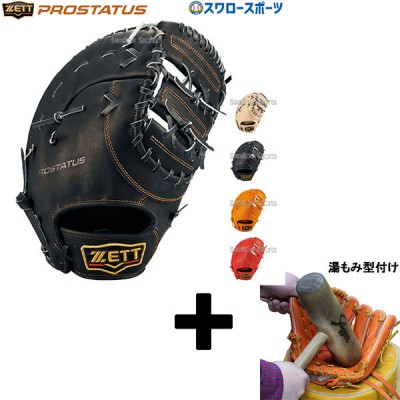 ゼット ZETT ファーストミット特集！！ 野球用品スワロースポーツ