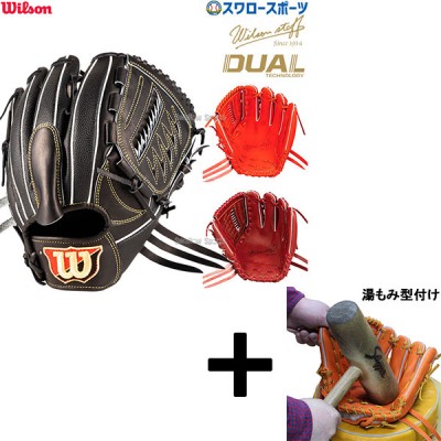 【湯もみ型付け込み/代引、後払い不可 】野球 ウィルソン 硬式グローブ グラブ Wilson Staff DUAL ウィルソンスタッフ デュアル 硬式 一般 ピッチャー 投手用 DB型 HWWDBT Wilson