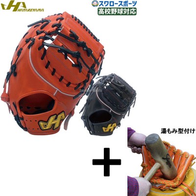 ハタケヤマ 硬式グローブ グラブ 野球用品 スワロースポーツ