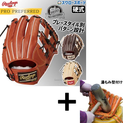 【湯もみ型付け込み/代引、後払い不可 】野球 ローリングス 硬式グローブ グラブ PRO PREFERRED 内野 内野手用 右投用 GH4PRCK45 RAWLINGS 野球用品 スワロースポーツ