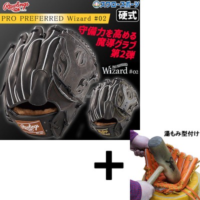 【湯もみ型付け込み/代引、後払い不可 】野球 ローリングス 硬式グラブ グローブ PRO PREFERRED Wizard #02 Embossed ピッチャー 投手用 GH4FPW2N54MG RAWLINGS 野球用品 スワロースポーツ