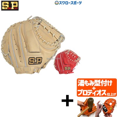 【プロティオス型付け込み/代引、後払い不可 】野球 シュアプレイ 硬式 グラブ フィニッシュ エアシャー シリーズ キャッチャーミット 捕手用 SBM-FA132 sureplay