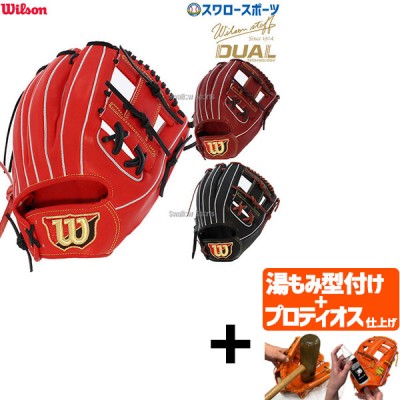 【プロティオス型付け込み/代引、後払い不可 】野球 ウィルソン 硬式グローブ グラブ Wilson Staff DUAL ウィルソンスタッフ デュアル 硬式 一般 内野 内野手用 86型 HWW86H Wilson 右投用