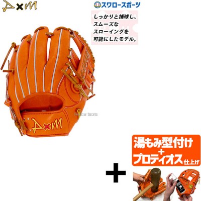 【プロティオス型付け込み/代引、後払い不可 】D×M ディーバイエム 硬式グローブ グラブ 内野手用 約29.0cm 高校野球対応 シニア ボーイズ U400