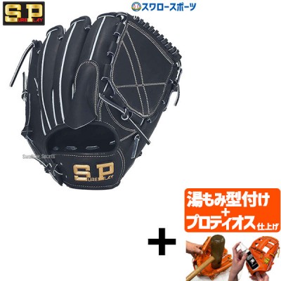 【プロティオス型付け込み/代引、後払い不可 】野球 シュアプレイ 硬式グローブ グラブ ハイブリッド F1レザー シリーズ ピッチャー 投手用 SBGAW531 sureplay