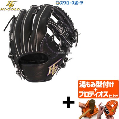 【プロティオス型付け込み/代引、後払い不可 】野球 ハイゴールド Hi-Gold 大人 心極 軟式グローブ グラブ  二塁手用 遊撃手用 KKG-5204 新商品 軟式用 軟式野球 野球用品 スワロースポーツ